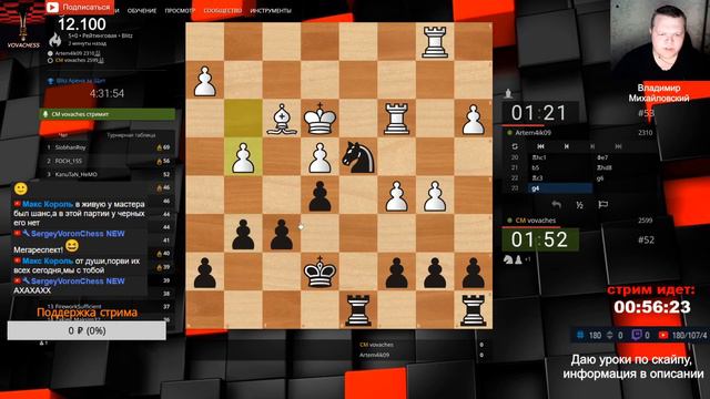 Конина на протеине! Шахматы блиц смотреть онлайн