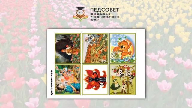 Лэпбук «Цветы» смотреть онлайн