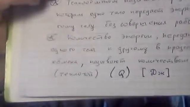 Физика 8М2. Внутренняя энергия термодинамической системы. смотреть онлайн