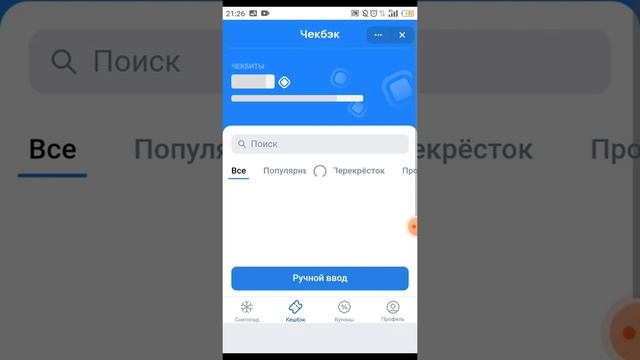 ЧТО такое за приложение чекбек VK? смотреть онлайн