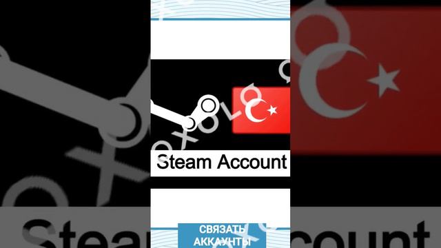 турецкий аккаунт steam (регион турции) смотреть онлайн