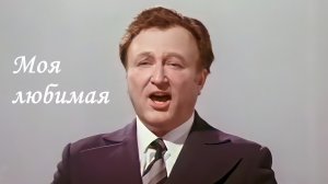 «Моя любимая» - Евгений Беляев (1977, Full HD)