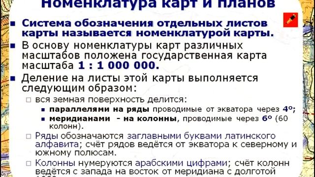 Медиа лекция №Г 04 часть II 2012_Геодезия смотреть онлайн