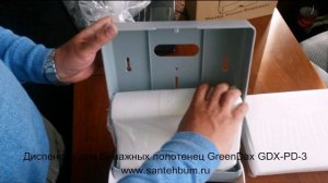 Диспенсер для бумажных полотенец GreenDax GDX-PD-3
