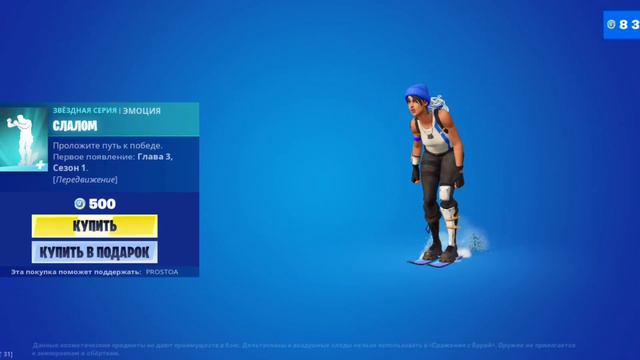 СЛАЛОМ - эмоция Fortnite смотреть онлайн