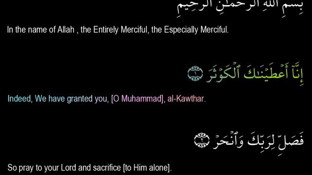HOLY QURAN: SURAH AL-KAUTHER (ABUNDANCE) CHAPTER 108 смотреть онлайн