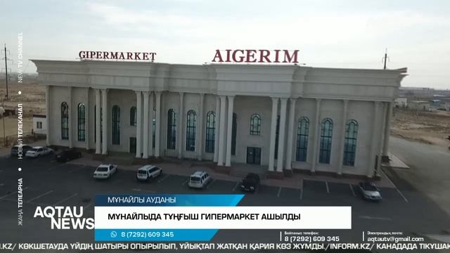 МҰНАЙЛЫДА ТҰҢҒЫШ ГИПЕРМАРКЕТ АШЫЛДЫ / ОТКРЫТИЕ ПЕРВОГО ГИПЕРМАРКЕТА НА СЕЛЕ смотреть онлайн