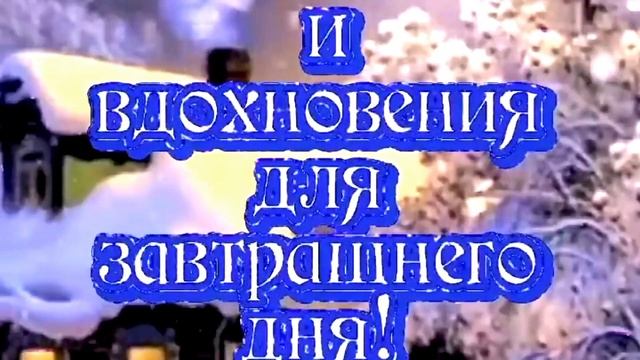Добрый вечер! Хорошего вечера! смотреть онлайн