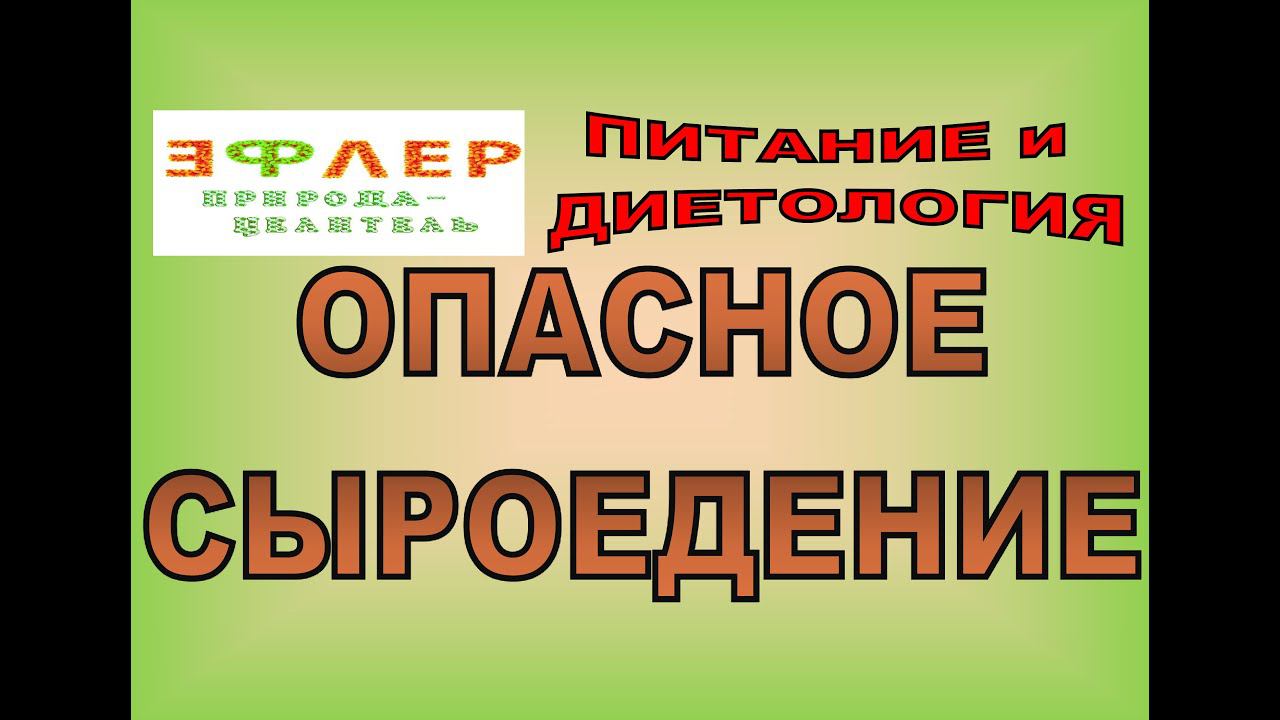 П79 - СРЫВ Виктории Бутенко. Патогенное сыроедение. Обсуждение примера. смотреть онлайн
