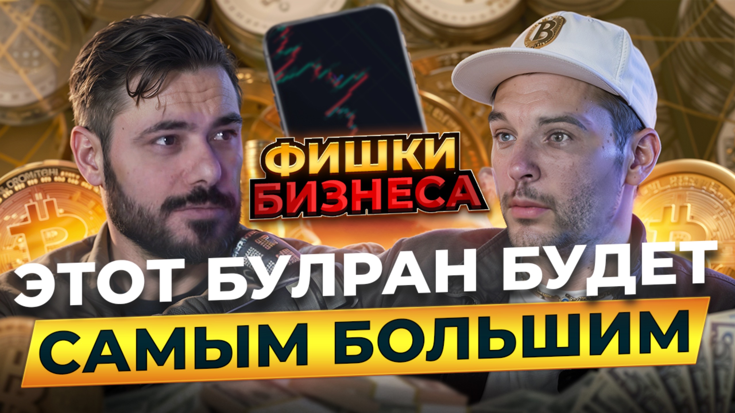 Этот Бурлан будет самым большим