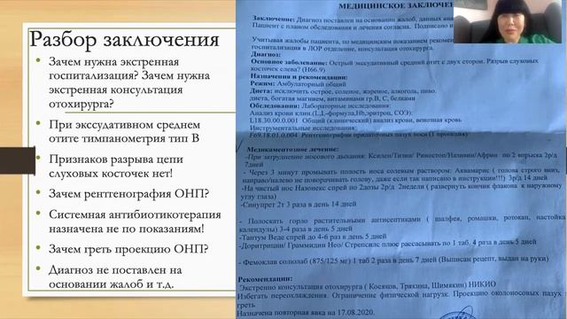 Не разрыв цепи слуховых косточек смотреть онлайн