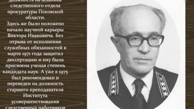 Научный путь Засл.юриста РФ, докт.юрид.наук, профессора Рохлина Виктора Ивановича смотреть онлайн