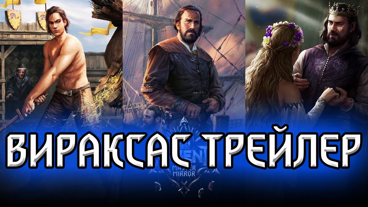 Гвинт. ВИРАКСАС - НОВАЯ КАРТА СЕВЕРА / Трейлер на русском /Gwent Witcher Ведьмак: карточная игра смотреть онлайн