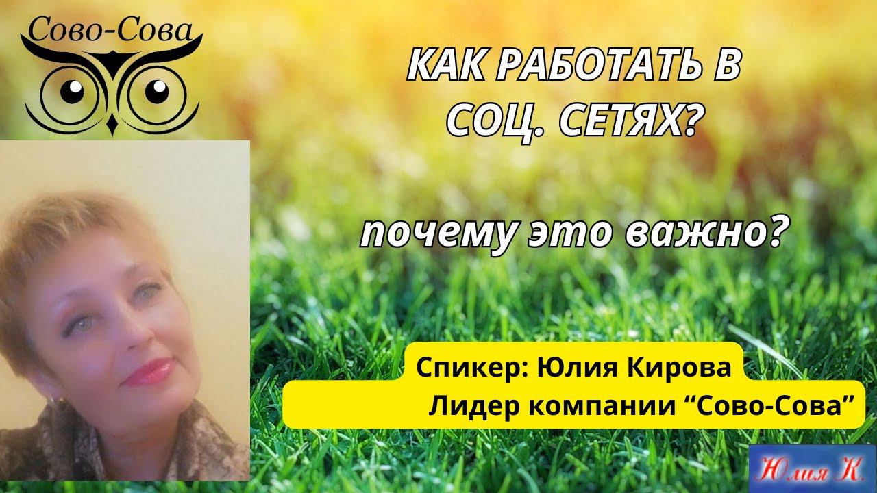 КАК РАБОТАТЬ В СОЦСЕТЯХ смотреть онлайн