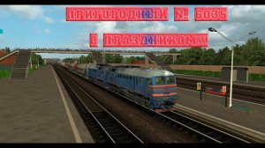 ZD SIMULATOR | ПРАЗДНИЧНАЯ СМЕНА| Пригородный № 6035 по маршруту : Тула-Елец