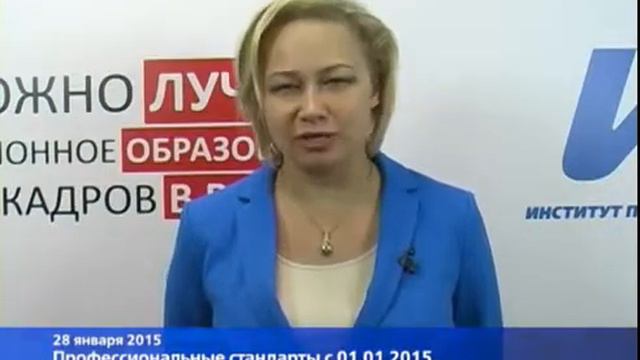Профессиональные стандарты с 1 января 2015 года смотреть онлайн