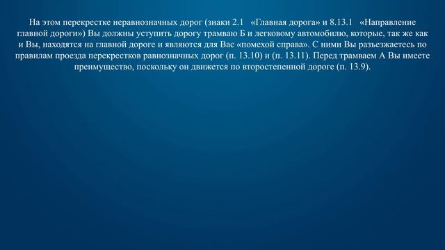 Билет 8 Вопрос 15 - Кому Вы должны уступить дорогу при повороте налево? смотреть онлайн
