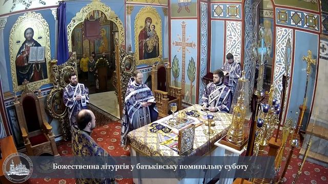 Божественна літургія у батьківську поминальну суботу смотреть онлайн