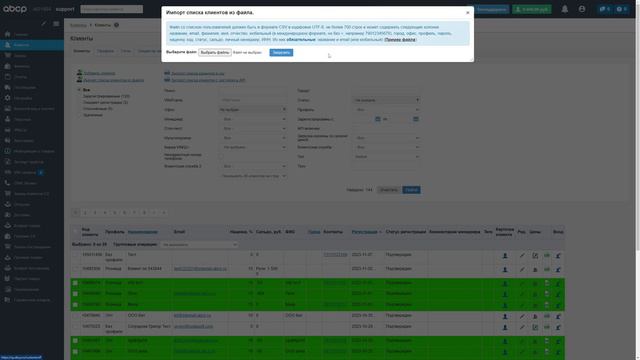 ABCP обучение: Загрузка клиентов смотреть онлайн