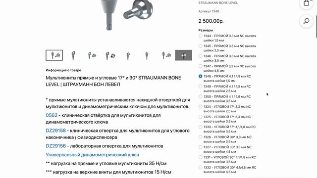 Мультиюниты Штрауманн | STRAUMANN BONE LEVEL мульти абатменты #импланты
