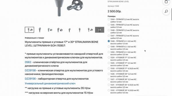 Мультиюниты Штрауманн | STRAUMANN BONE LEVEL мульти абатменты #импланты