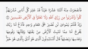 Сура 2, стр. №9, аяты 58-61, Аль-Бакара. Учебное чтение Корана.
