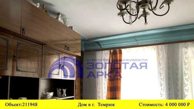 Купить дом в г. Темрюк| Переезд в Краснодарский край смотреть онлайн