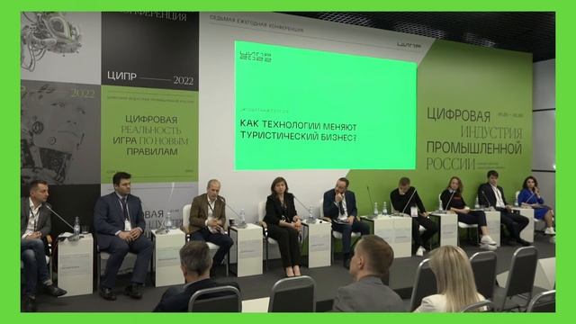 Экспертная сессия. Как технологии меняют туристический бизнес?