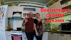 Вентиляция в частном доме своими руками
