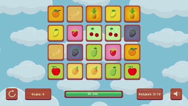 Фрути Фру. Развиваем память. Высокая сложность.