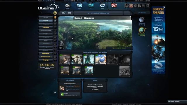 OGame - обзор для новичков.