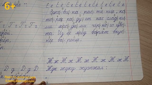 Тренажер по чистописанию. Буква Ж. Алфавит. смотреть онлайн