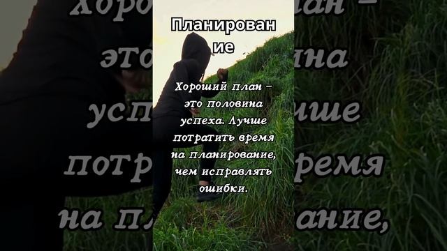 Планирование