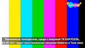 Как бы выглядел переход  с Карусель на Бибигон