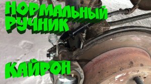 Суппорта от Соляриса на Кайрон. Операция "Нормальный ручник"