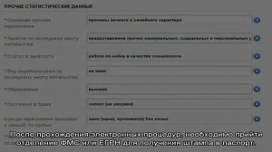 Прописка через госуслуги