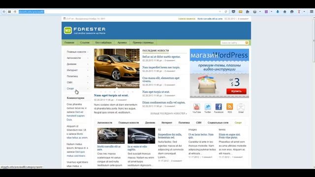 Тема WordPress Forester смотреть онлайн