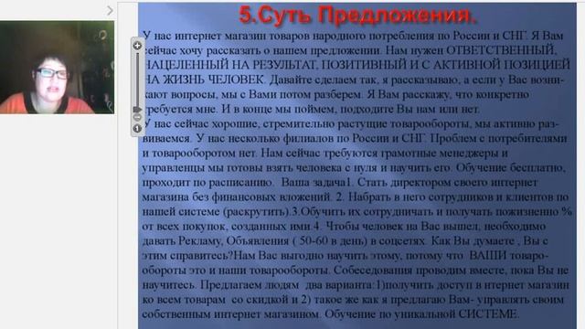 Скайп Собеседование. Инструкции. Татьяна Опалева смотреть онлайн