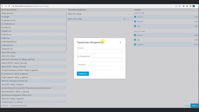 Polymatica Dashboards: объединение датасетов