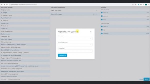 Polymatica Dashboards: объединение датасетов