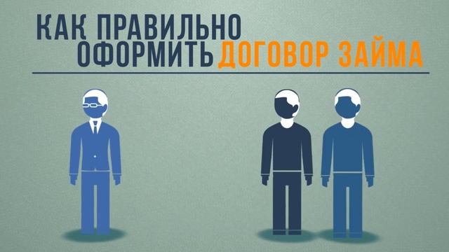 Как правильно давать деньги в долг смотреть онлайн