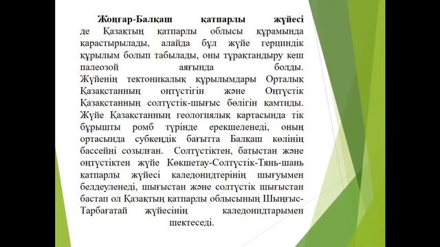 Аймақтық геология және геотектоника_Практикалық жұмыс 4 смотреть онлайн
