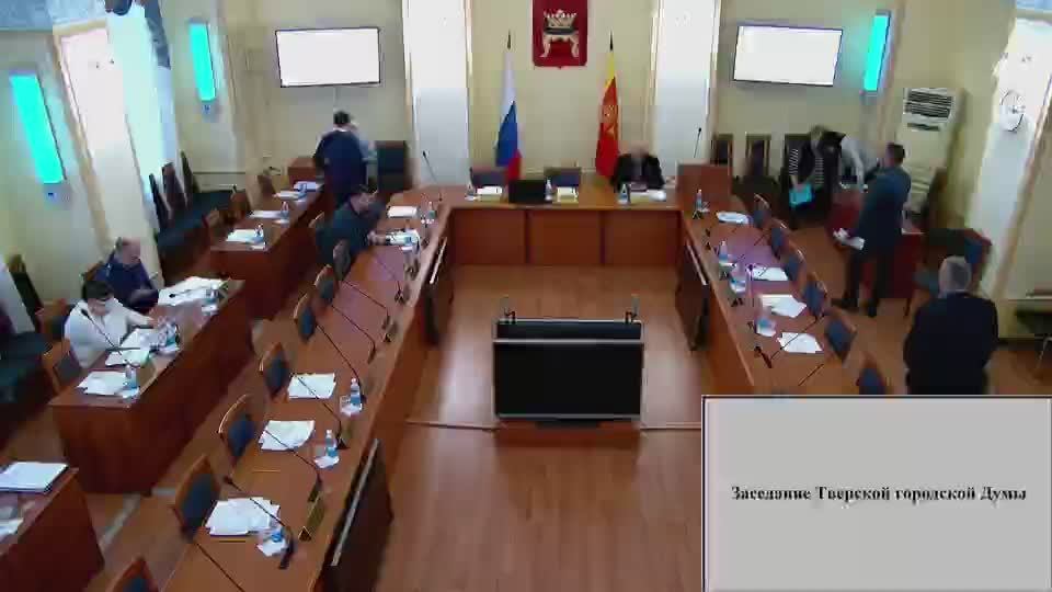 Заседание Тверской городской Думы
