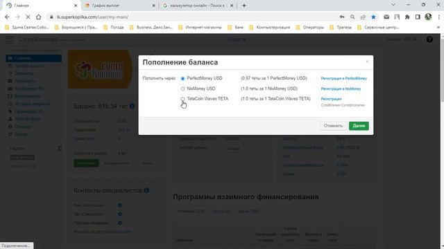 СуперКопилка: Пополнение баланса на 15.46TetaCoin. 1TetaCoin=$1 смотреть онлайн