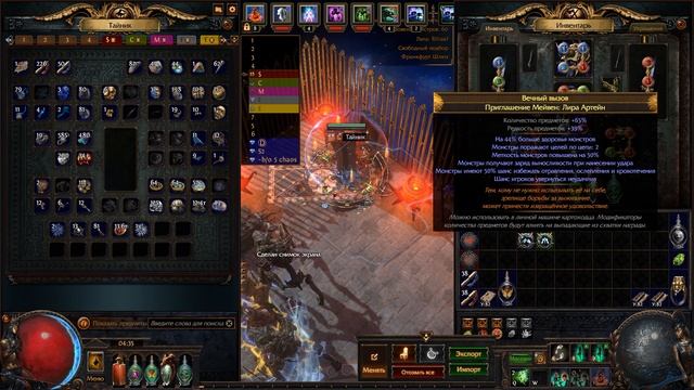 PoE 3.13 / Испытания лиги Ритуал, ГАЙД / Path of Exile RITUAL/ 36 испытаний/ 40 испытаний/ ПОЕ 3.13 смотреть онлайн
