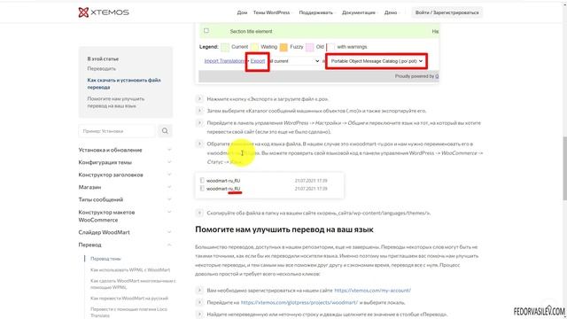 Тема Woodmart — установка русификатора