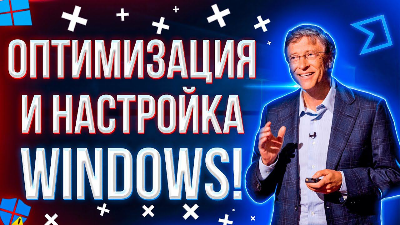 Оптимизация и настройка Windows 10 LTSC! Как повысить производительность пк?! Гайд смотреть онлайн