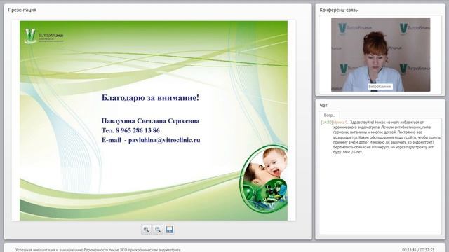 ЭКО при хроническом эндометрите смотреть онлайн