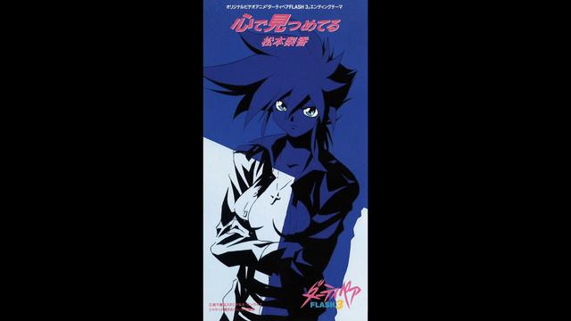Gazing With The Heart - Dirty Pair Flash Ending 3 FLAC смотреть онлайн