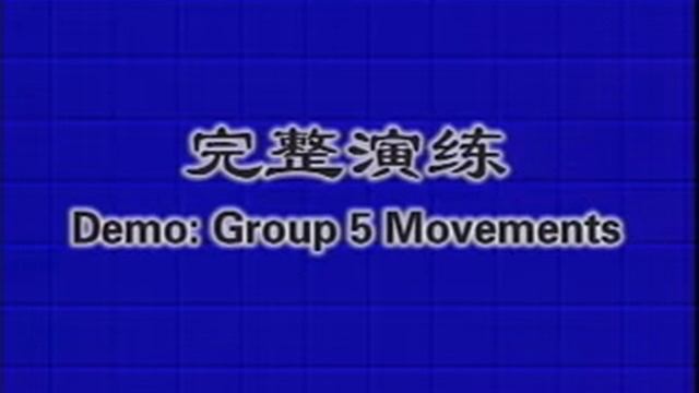 Тайцзицюань стиль Ян, комплекс 24 формы - 5 гр 12 по 15 смотреть онлайн